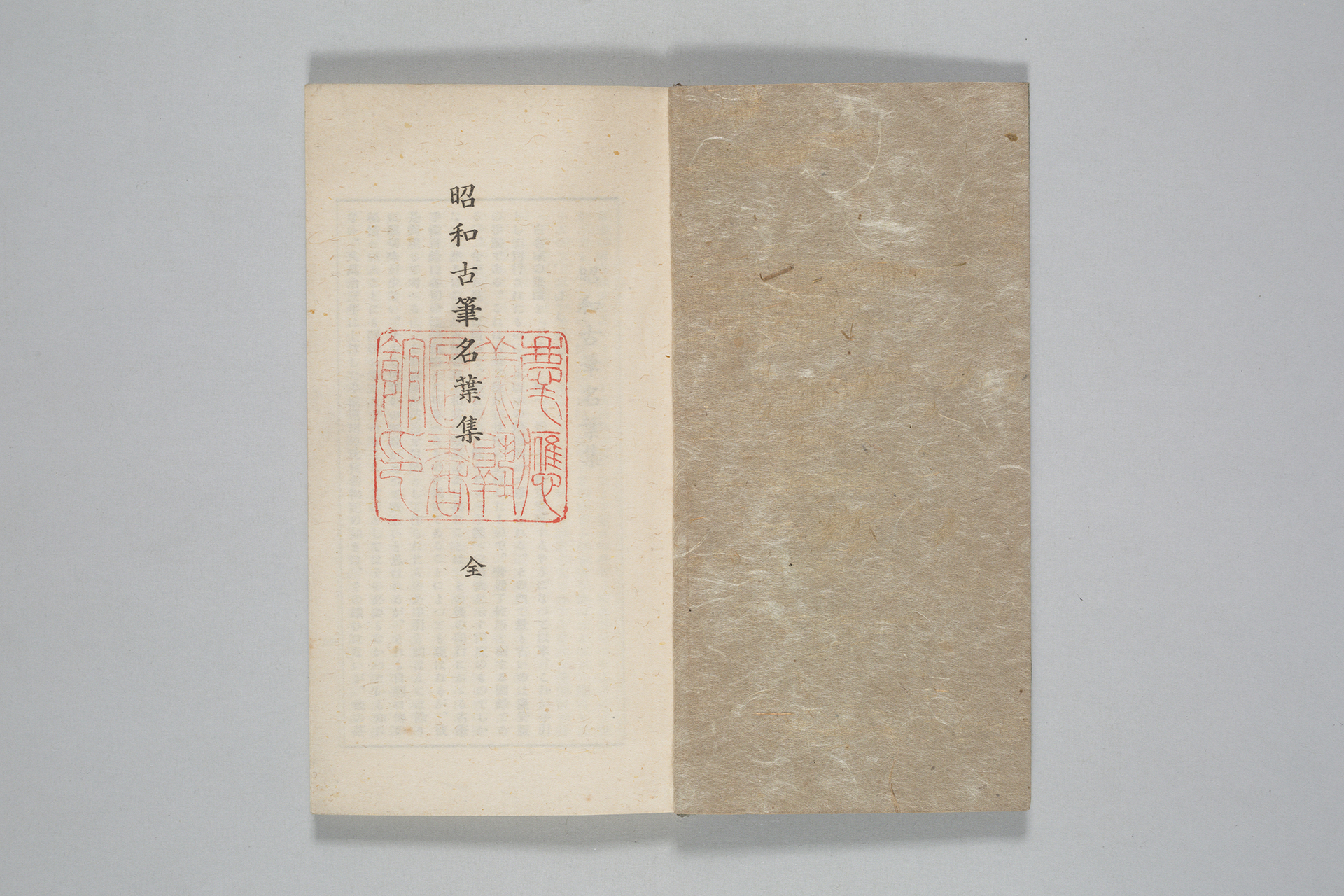 昭和古筆名葉集 | Keio Object Hub: 慶應義塾のアート＆カルチャーを