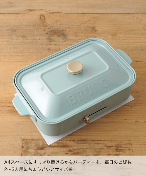 コンパクトホットプレート ホワイトの通販 | BRUNO online