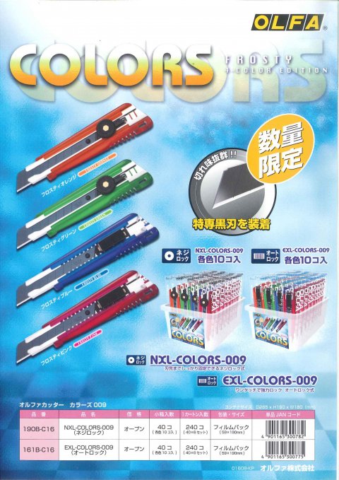 ☆OLFA限定カッター☆ | ムサシプロ女池店（新潟県新潟市）の商品情報