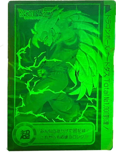 ドラゴンボールカードダス買取価格表｜ヴィントコレクト