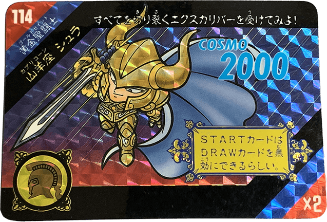 聖闘士星矢カードダス買取価格表｜ヴィントコレクト