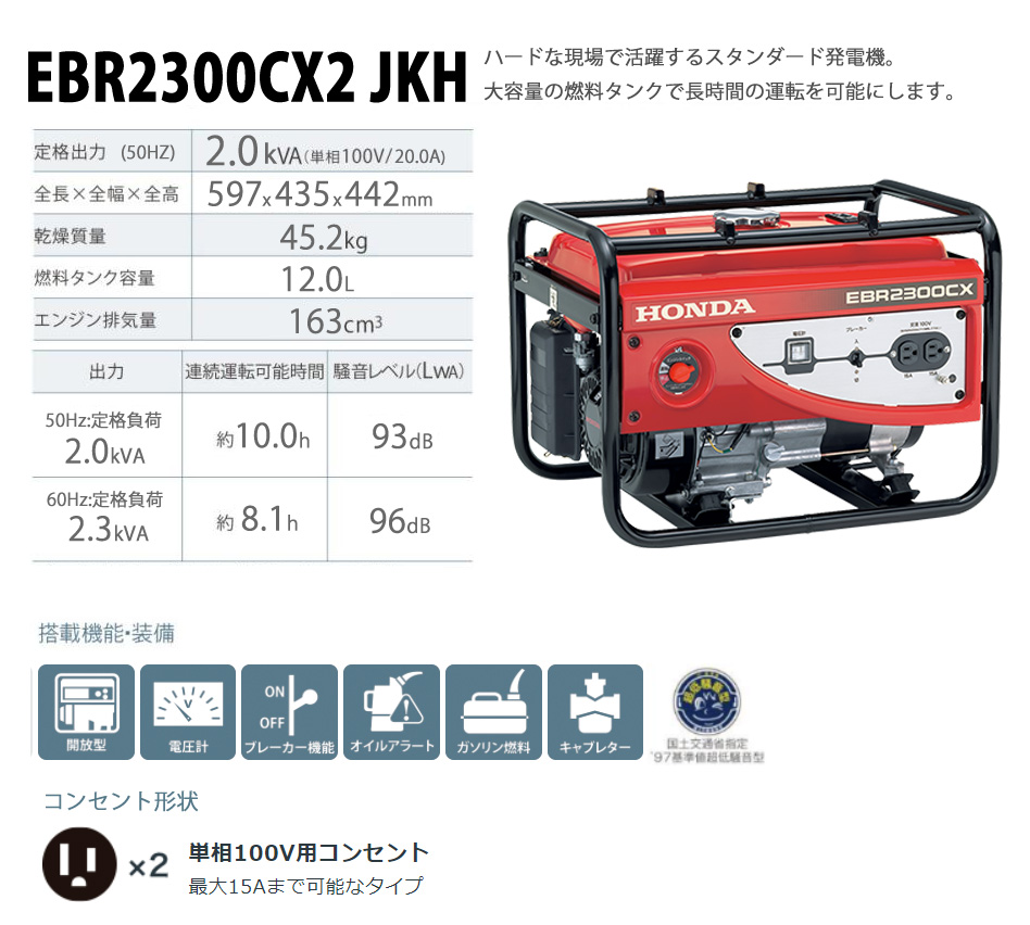 ホンダ(HONDA) スタンダード発電機 EBR2300CX-JK1（旧JKH） 【50Hz