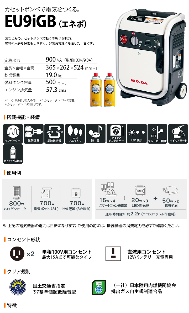 ホンダ (HONDA) カセットボンベ式 インバーター式発電機 エネポ EU9iGB