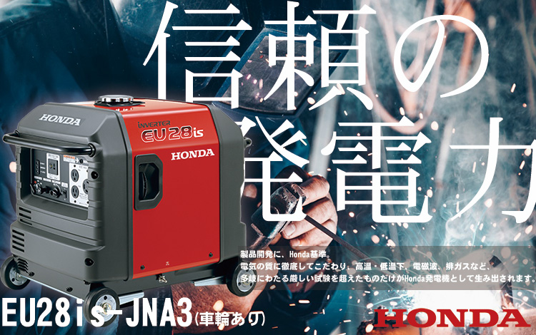 ホンダ(HONDA) インバーター発電機 EU28is-JN1（旧JNA3） 車輪付き