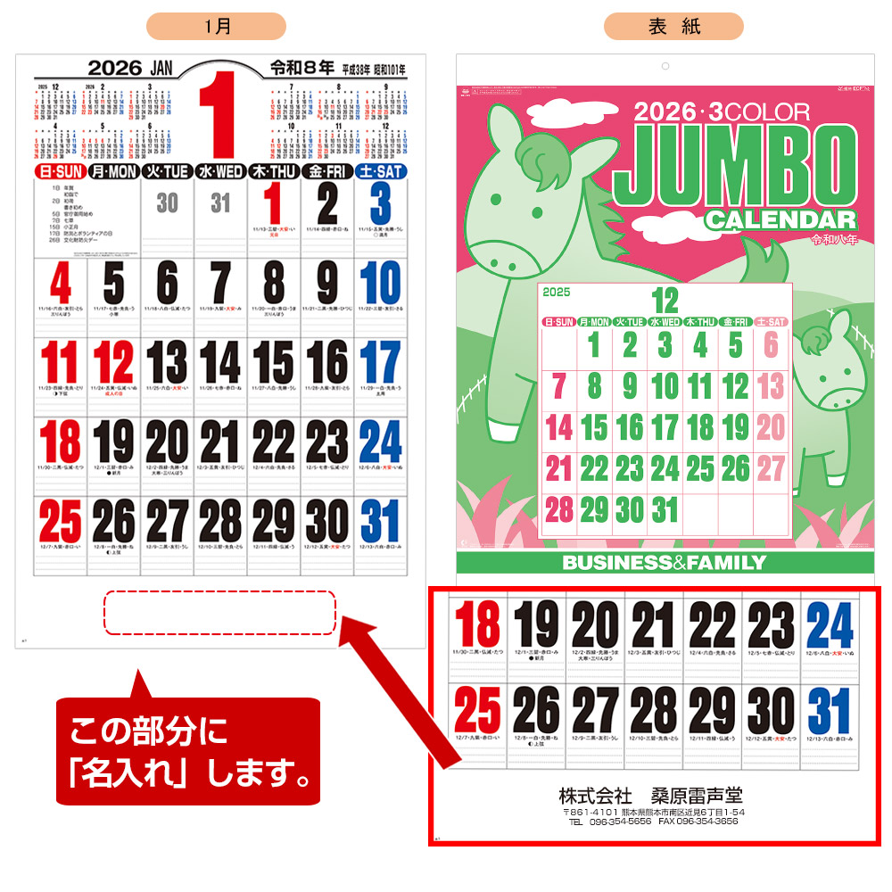 NK-191】ジャンボ3色文字 名入れカレンダー