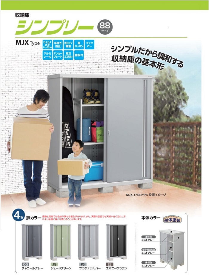 イナバ物置 シンプリー MJX-157DPの激安通販｜G－ワンハーフ