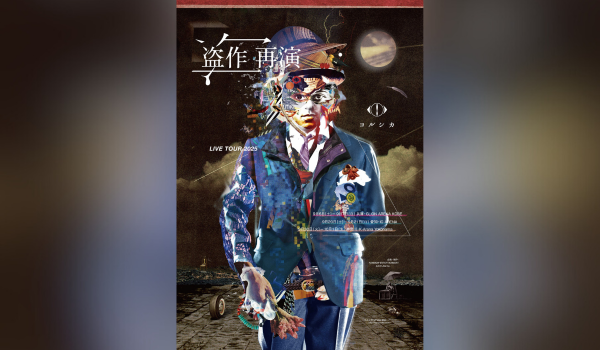 ヨルシカ LIVE TOUR 2025「盗作 再演」 | EVENT : TOTTEI | GLION