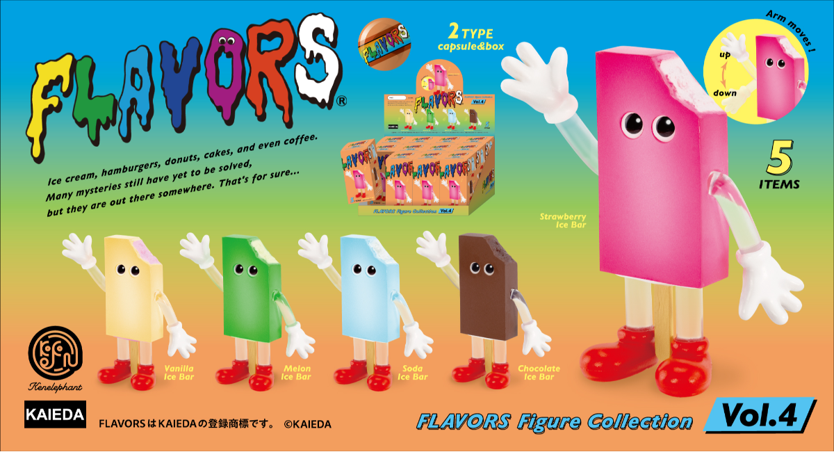 ソフビ「FLAVORS」(フレーバーズ）のミニチュアフィギュアに第4弾が