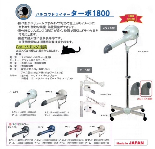 ドリーム産業 HP1500 犬 スタンドドライヤー ペット用業務用ドライヤー