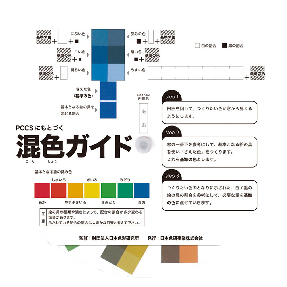 日本色研 混色ガイド | 美術出版エデュケーショナル | 図工・美術教育