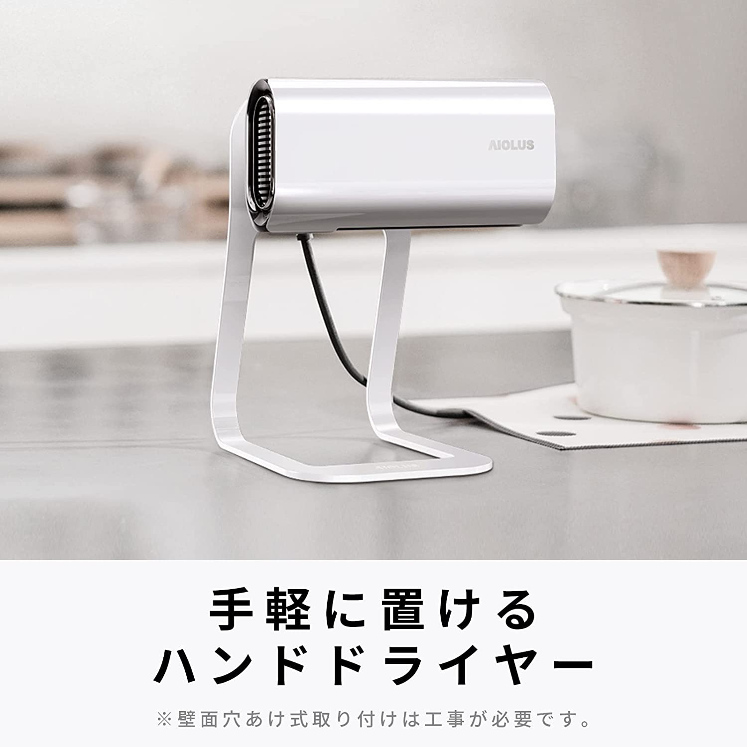 DMM アイオルス AIOLUS Hand Dryer White 家庭用ハンドドライヤー