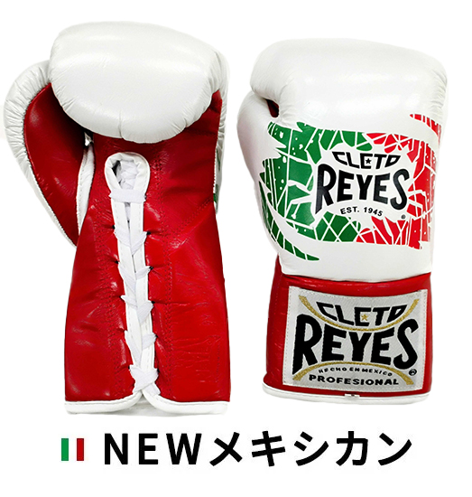 レイジェス(reyes) 競技用公式 グローブ 【プロ用 紐式】 8オンス