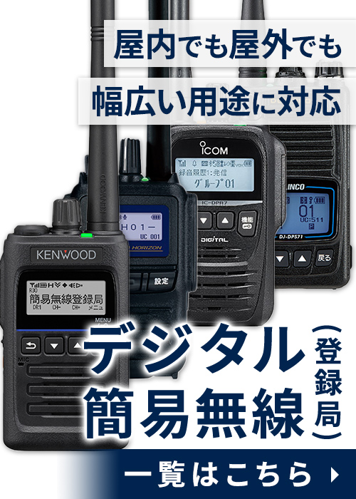 ICOM 特定小電力トランシーバー IC-4088 3台 IC-4088 | アイコム(ICOM