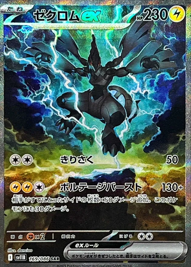ポケモンカード ゼクロムex BWR PSA10 ゼクロムex bwr psa10