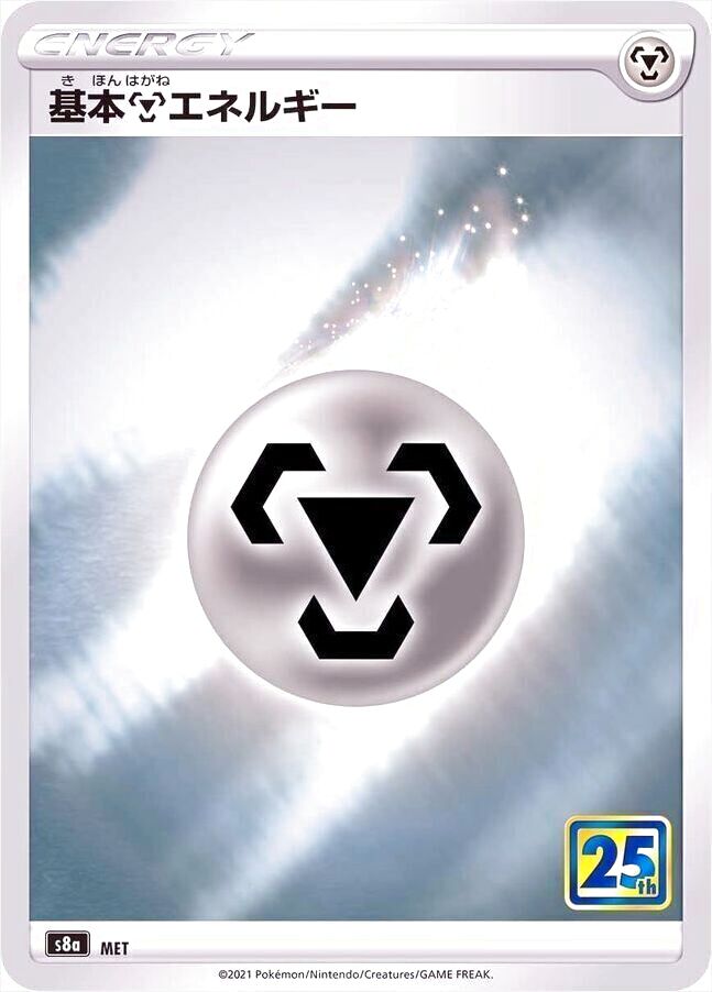 ポケモンカード ポケモンカード 基本鋼エネルギー XY-P ファースト