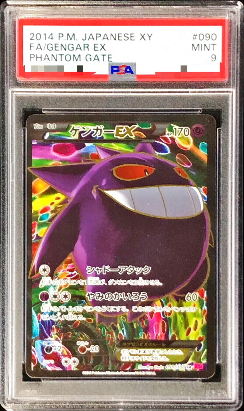 ゲンガーEX SAR 早い者勝ち❤︎ ゲンガーEX | ポケモンカードゲーム