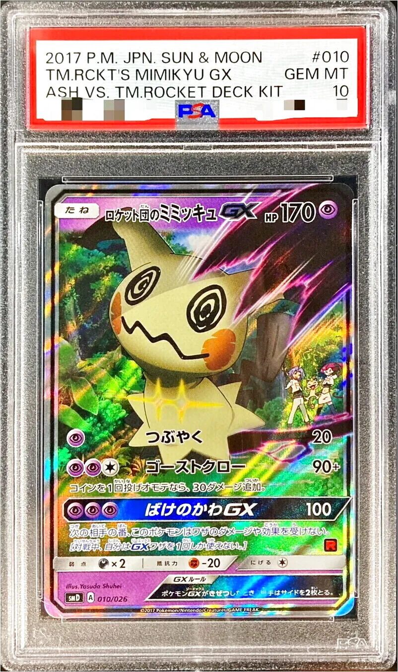 人気 ポケモンカードゲーム ポケカ ロケット団のミミッキュGX SMD-010