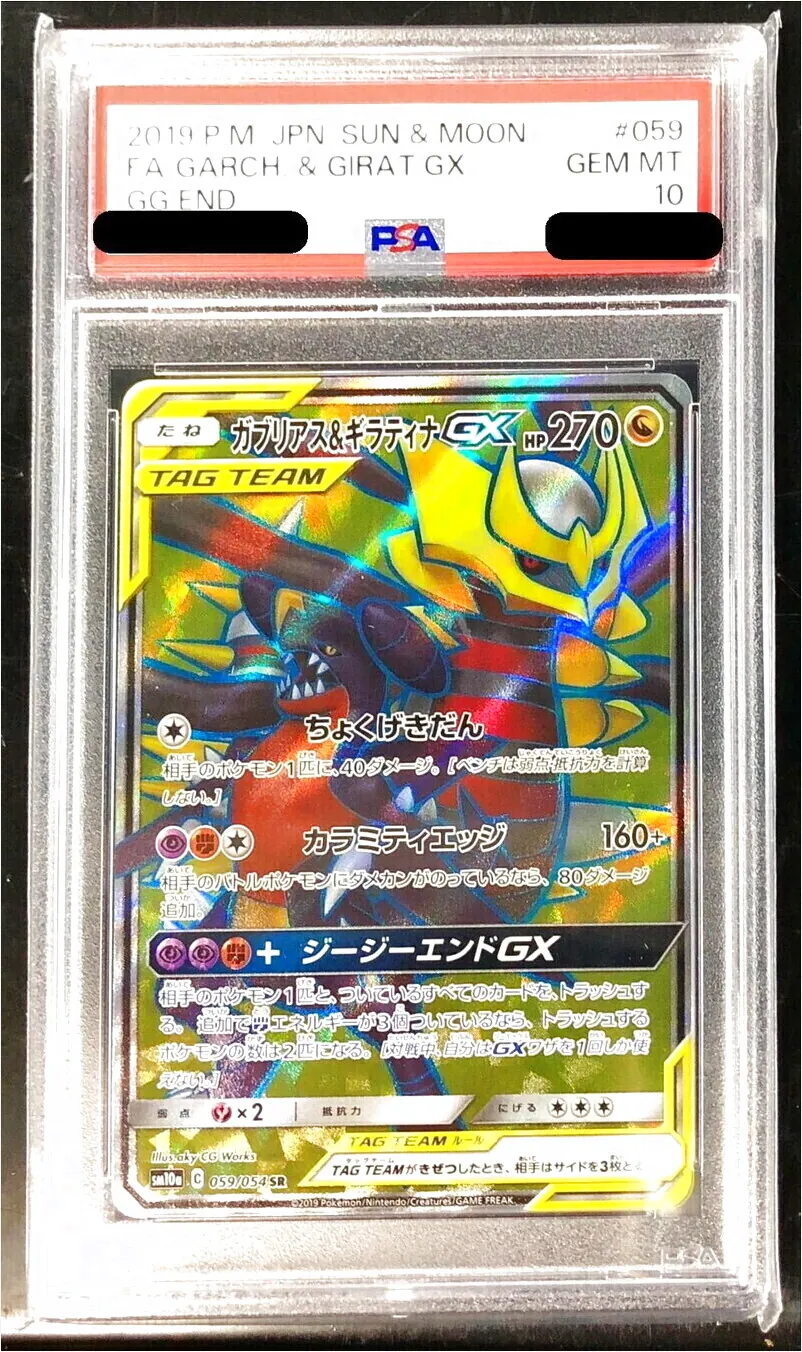 最高評価PSA10】 ガブリアス&ギラティナGX RR PSA10鑑定済〕ガブリアス
