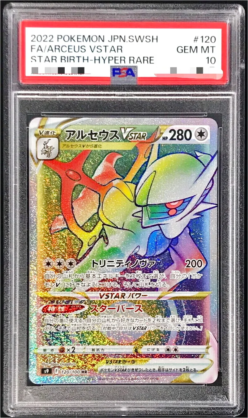 アルセウスVSTAR(hp:280/スターバース/トリニティノヴァ)の効果や採用
