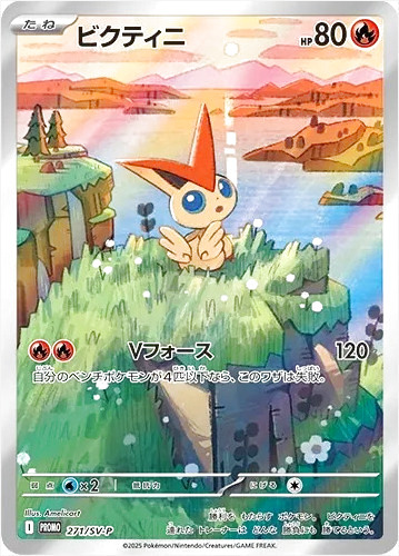 ビクティニbwr ビクティニ争奪戦プロモ ビクティニ争奪戦プロモ