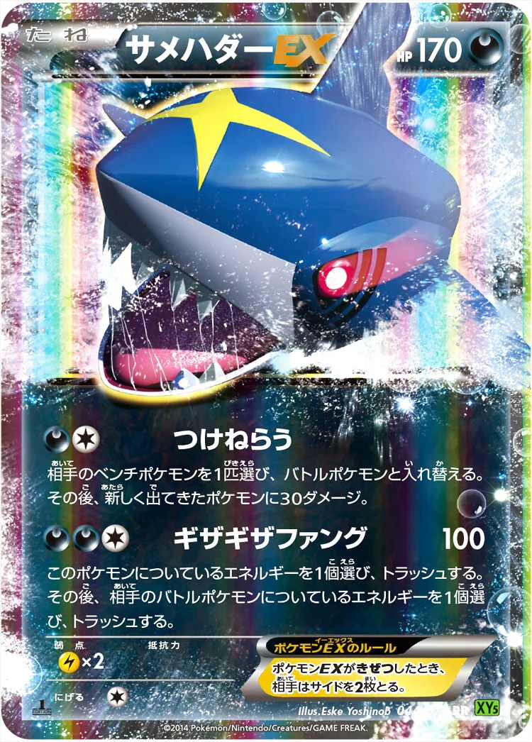 サメハダーEX(hp:170/つけねらう/ギザギザファング)の効果や採用されて