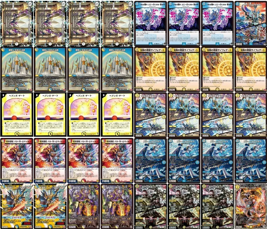 デュエルマスターズ 青白天門デッキ デュエルマスターズ 青白天門