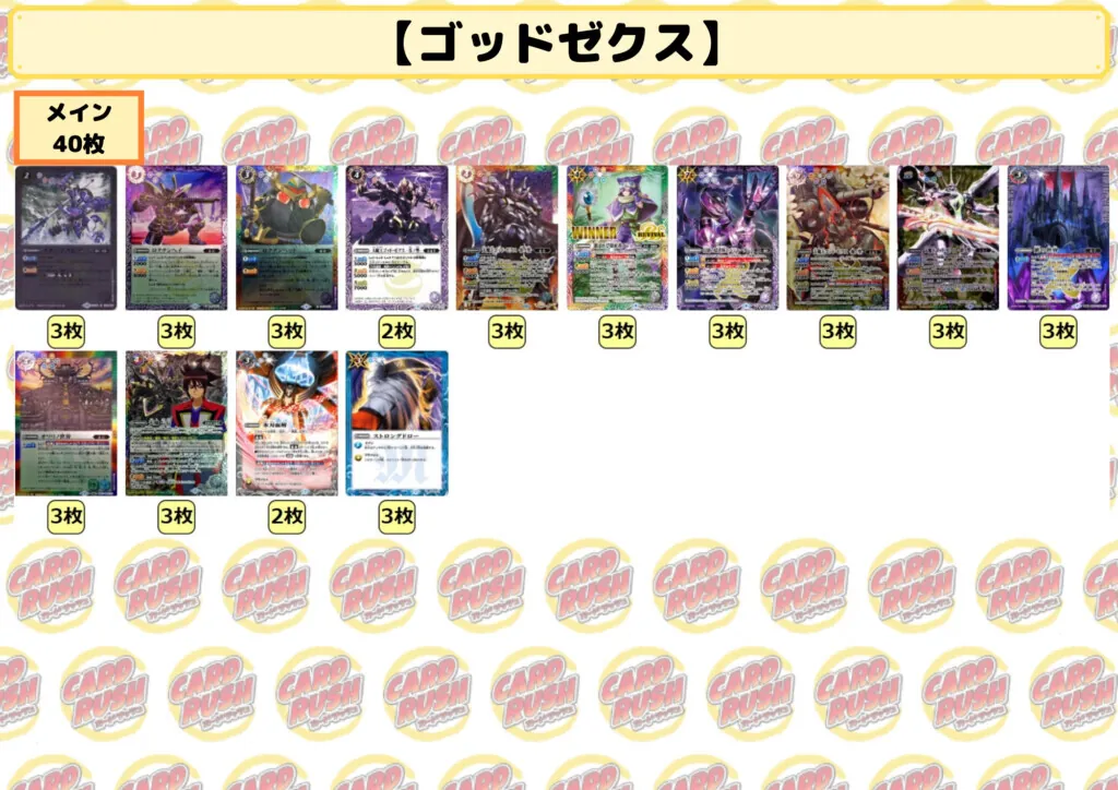 ゴットゼクスデッキ40枚 虹スリーブ付き バトルスピリッツ バトスピ