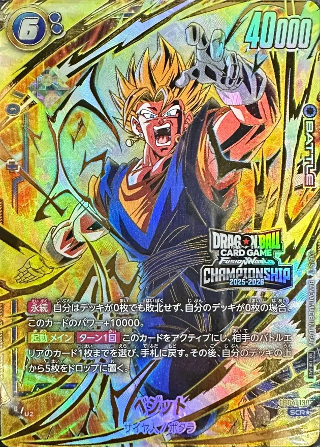 カードラッシュ【ドラゴンボール】の買取価格一覧|ラッシュメディア