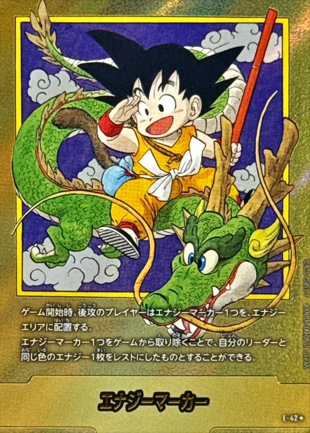 ドラゴンボールカード エナジーマーカー金 E-51 孫悟空 ピッコロ