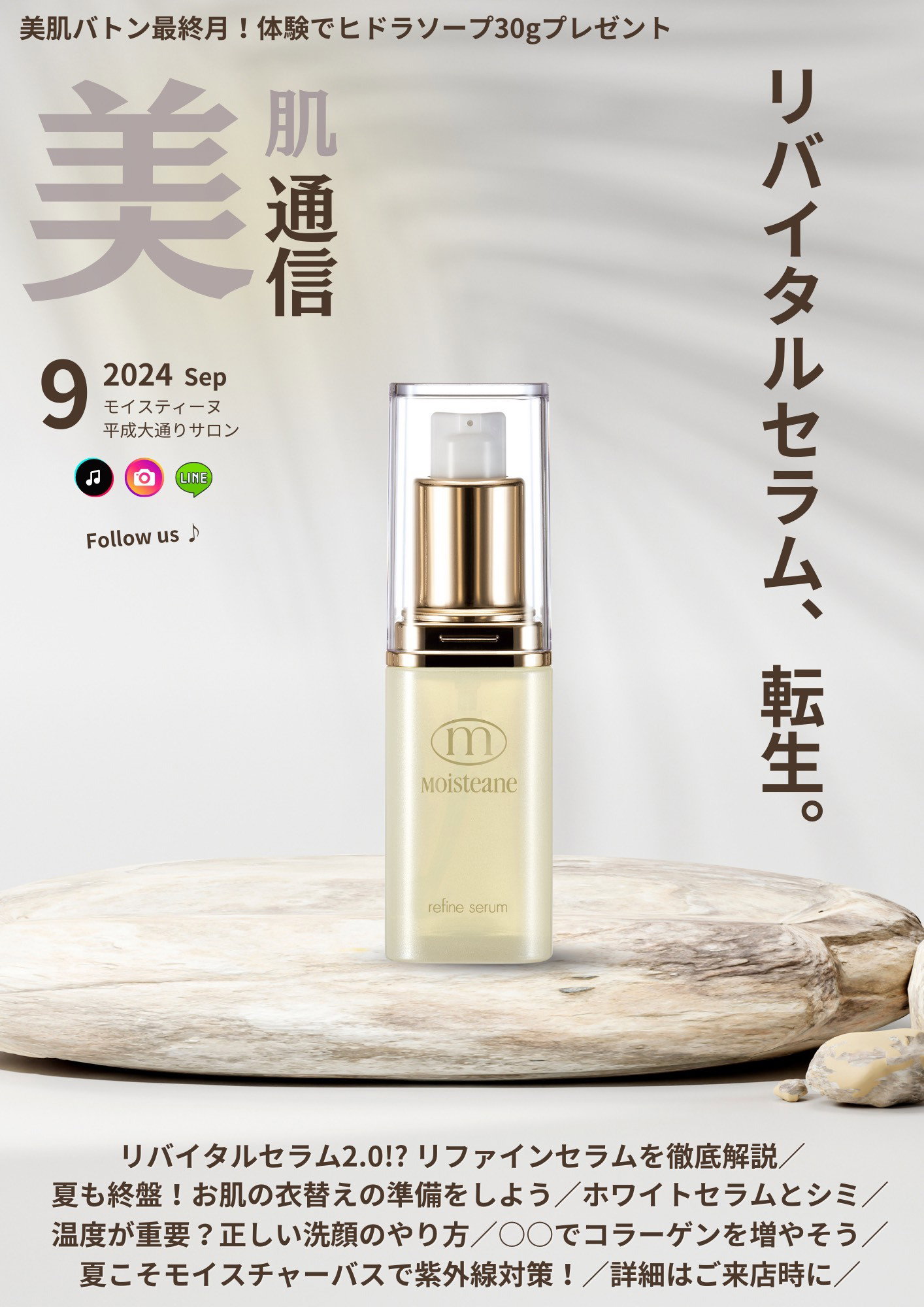 モイスティーヌ リファインセラム