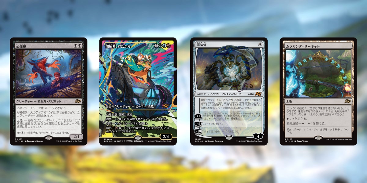 霊気走破』プレビュー！《恐血鬼》が再録！自身がプレインズウォーカー