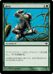 帰化/Naturalize》[ONS] 緑C | 日本最大級 MTG通販サイト「晴れる屋」