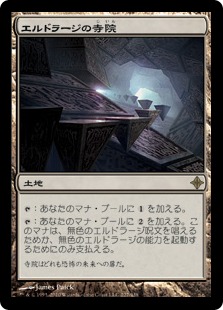 買取：《エルドラージの寺院/Eldrazi Temple》[ROE] 土地R | 日本最大