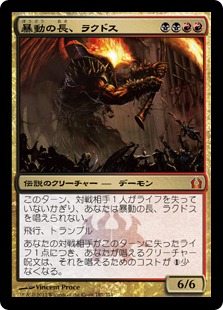 暴動の長、ラクドス/Rakdos, Lord of Riots》[RTR] 金R | 日本最大級
