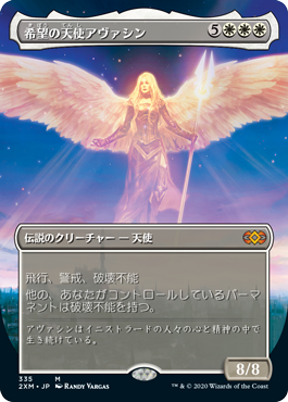 買取：【Foil】(335)□ボーダーレス□《希望の天使アヴァシン/Avacyn