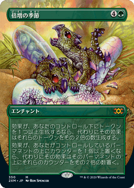 倍増の季節/Doubling Season》[MMA] 緑R | 日本最大級 MTG通販サイト