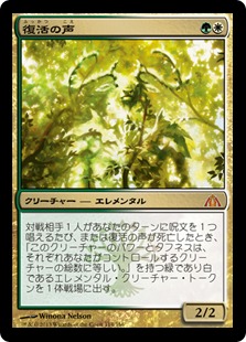 復活の声/Voice of Resurgence》[DGM] 金R | 日本最大級 MTG通販サイト