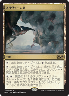 MTG】スリヴァーの巣 Foil Foil】《スリヴァーの巣/Sliver Hive》[M15