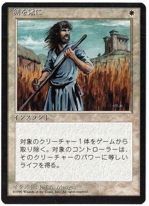 剣を鍬に プレイマット mtg 剣を鋤に アイスエイジ 剣を鍬