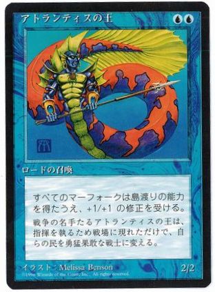 アトランティスの王/Lord of Atlantis》[3ED] 青R | 日本最大級 MTG