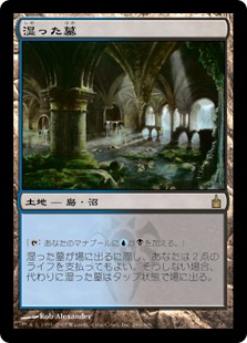 Foil】《湿った墓/Watery Grave》[GRN] 土地R | 日本最大級 MTG通販