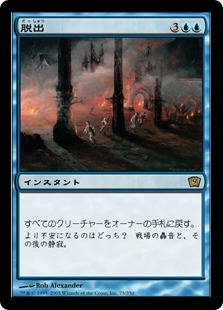 MTG foil 脱出/Evacuation 日本語版 1枚 第7版 MTG foil 脱出