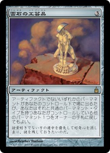 MTG 雲石の工芸品 MSP foil マスターピース 雲石の工芸品