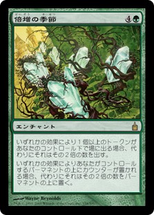 倍増の季節/Doubling Season》[RAV] 緑R | 日本最大級 MTG通販サイト