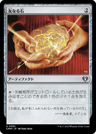 Foil】《友なる石/Fellwar Stone》[9ED] 茶U | 日本最大級 MTG通販