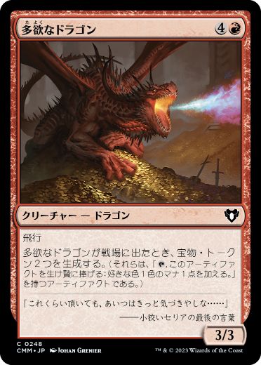 最終値下】MTG 日本語foil 欲深きドラゴン 最終値下】MTG 日本語