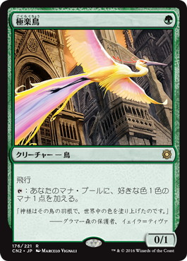 MTG 極楽鳥4版日本語