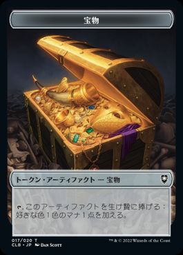 010)《宝物トークン/Treasure token》[XLN] 茶 | 日本最大級 MTG通販