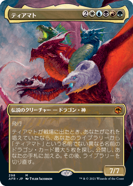 Foil】(298)□ボーダーレス□《ティアマト/Tiamat》[AFR-BF] 金R