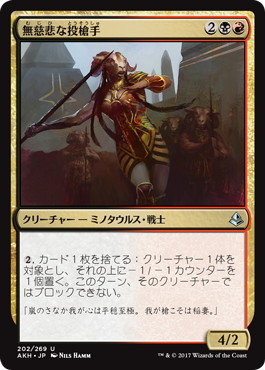 無慈悲な投槍手/Merciless Javelineer》[AKH] 金U | 日本最大級 MTG